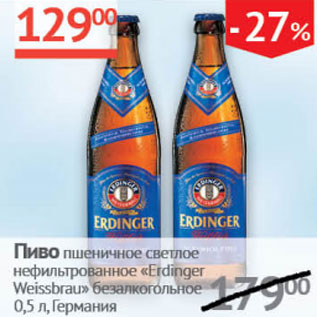 Акция - Пиво пшеничное светлое Erdinger Weissbrau безалкогольное