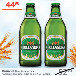 Акция - Пиво Hollandia светлое пастеризованное 4,8%