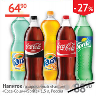 Акция - Напиток газированный fanta/Coca-Cola/Sprite