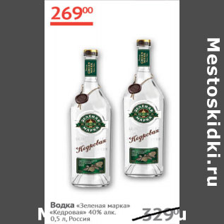 Акция - Водка Зеленая марка 40%