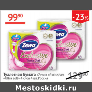 Акция - Туалетная бумага Zewa Exclusive Ultra soft