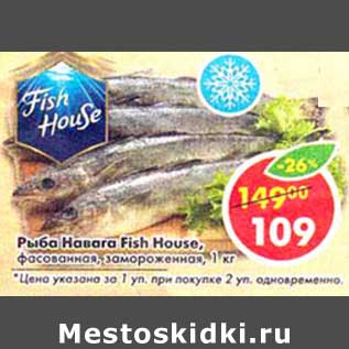 Акция - Рыба Навага Fish House