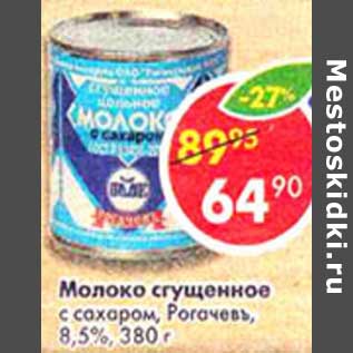 Акция - Молоко сгущенное с сахаром, Рогачевъ, 8,5%