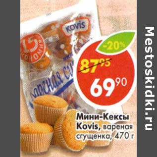 Акция - Мини-Кексы Kovis