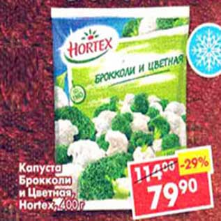 Акция - Капуста Брокколи и Цветная Hortex