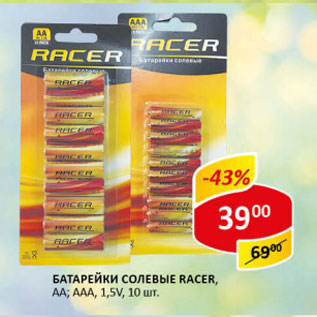 Акция - Батарейки солевые Racer AA, AAA 1.5 V
