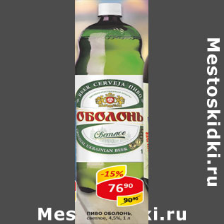 Акция - Пиво Оболонь, светлое 4,5%