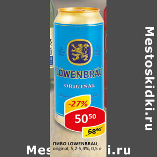 Акция - Пиво Lowenbrau original 5,2-5,4%