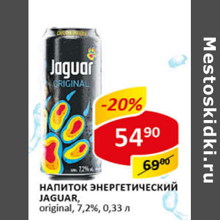 Акция - Напиток энергетический Jaguar original 7,2%
