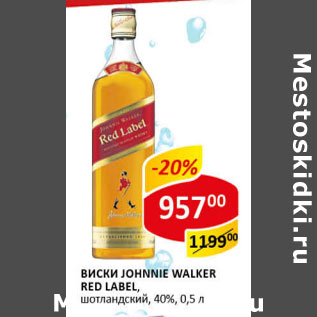 Акция - Виски Johnnie Walker Red Label, шотландский 40%