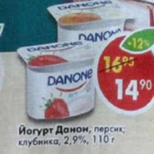 Акция - Йогурт Данон, персик, клубника 2,9%