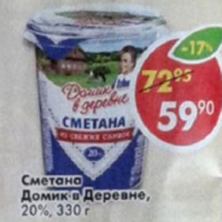 Акция - Сметана Домик в деревне, 20%