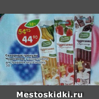 Акция - Сахарные гранулы Чудесница