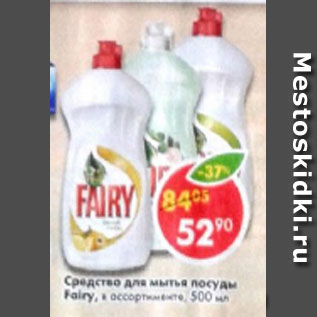 Акция - Средство для мытья посуды Fairy