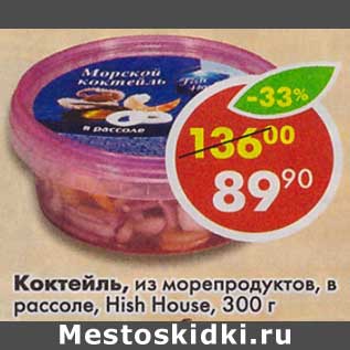 Акция - Коктейль, из морепродуктов, в рассоле Fish House