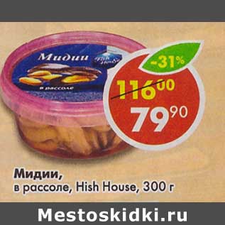 Акция - Мидии, в рассоле Fish House