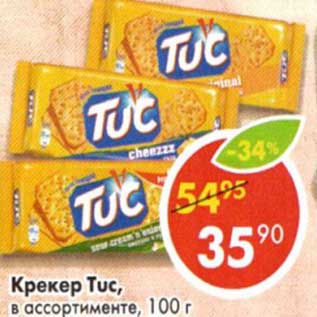 Акция - Крекер Tuc