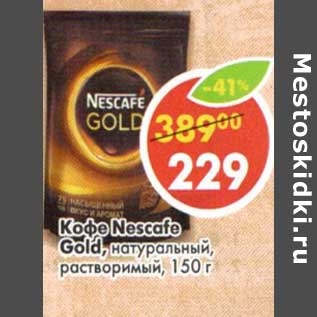 Акция - Кофе Nescafe Gold, натуральный растворимый