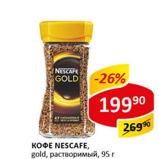 Акция - Кофе Nescafe gold, растворимый