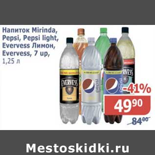 Акция - Напиток Mirinda, Pepsi, Pepsi light, Evervess Лимон, Evervess Лимон, Evervess, 7 Up