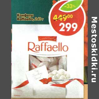 Акция - Конфеты Raffaello