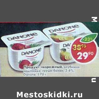 Акция - Продукт творожный, клубника-земляника; груша-банан, 3,6% Danone