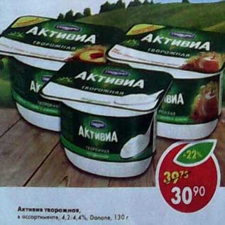 Акция - Активиа творожная, 4,2-4,4% Danone