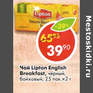 Акция - Чай Lipton English Breakfast