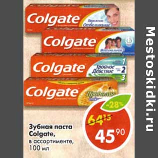 Акция - Зубная паста Colgate