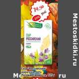 Авоська Акции - Сыр "Российский" нарезка 50% Луговая свежесть