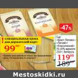 Седьмой континент Акции - сыр Брест Литовск Легкий/Классический 35-45%