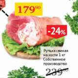 Магазин:Седьмой континент,Скидка:Рулька свиная на кости Собственное производство