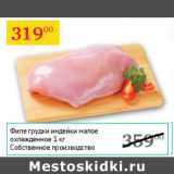 Магазин:Седьмой континент,Скидка:Филе грудки индейки малое охлажд. Собственное производство