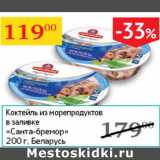 Магазин:Седьмой континент,Скидка:Коктейль из морепродуктов в заливке Санта-Бремор