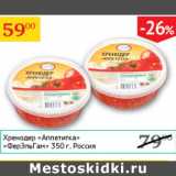 Магазин:Седьмой континент,Скидка:Хренодер Аппетитка ФерЭльГам