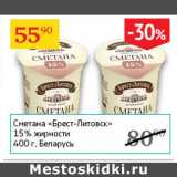 Седьмой континент Акции - Сметана Брест-Литовск 15%