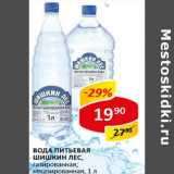 Магазин:Верный,Скидка:Вода питьевая Шишкин лес
