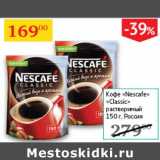 Седьмой континент Акции - Кофе Nescafe Classic раствор.