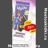 Магазин:Верный,Скидка:Бисквит Чудо детки, шоколадная глазурь