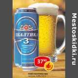 Магазин:Верный,Скидка:Пиво Балтика №1 светлое 4,8%