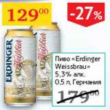 Магазин:Седьмой континент,Скидка:Пиво Erdinger Weissbrau 5.3%