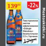Магазин:Седьмой континент,Скидка:Пиво пшеничное светлое Erdinger Weissbrau безалкогольное