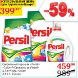 Магазин:Седьмой континент,Скидка:Стиральный порошок Persil Color 