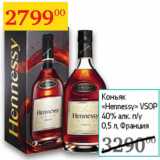 Магазин:Седьмой континент,Скидка:Коньяк Hennessy VS 40%
