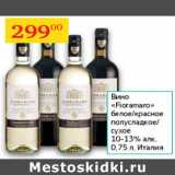 Седьмой континент Акции - Вино Fioramaro 10-13%