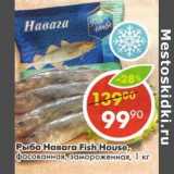 Магазин:Пятёрочка,Скидка:Рыба Навага Fish House 