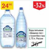 Магазин:Седьмой континент,Скидка:Вода  питьевая Шишкин лес 