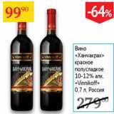 Магазин:Седьмой континент,Скидка: Вино Ханчакрак красное полусладкое 10-12% Vinnikoff