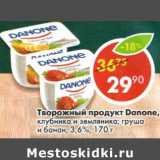 Магазин:Пятёрочка,Скидка:Творожный продукт Danone, клубника и земляника; груша и банан 3,6%