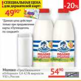 Магазин:Наш гипермаркет,Скидка:Молоко Простоквашино 3,4-4,5%